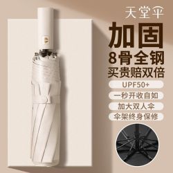 天堂伞 全自动三折黑胶防晒太阳伞