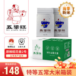 五粱红 五常大米稻花香2号 10kg 箱装