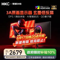 HKC 27英寸4K 160Hz双模320Hz MiniLED 2304分区玄墨屏游戏电竞Type-C90W旋转升降DP2.1显示器领航M8