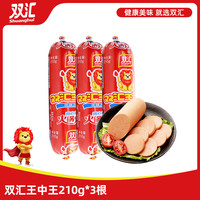 双汇 王中王火腿肠 210g*3根