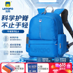 乐同 护脊减压人体工学书包带腰带分层耐脏 中童4-6年级 | 蔚蓝色