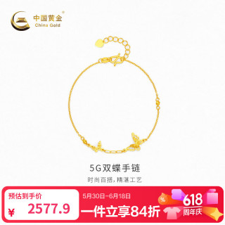今日必买：中国黄金 5G双蝶手链 2.67g