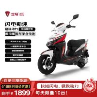 立马电动车 闪电58公里高速续航1500W电机家用外卖智能电动车极光满红