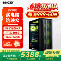 移动端、京东百亿补贴：映众 游戏性能 台式电脑 RTX5060 32G 1TB固态  Core i5-14600KF RTX 5060 16GB 1TB