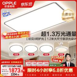 欧普照明 吸顶灯大尺寸客厅灯饰可调光LED照明灯具套餐1呵护光