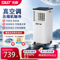 先科 移动空调1匹冷暖一体机免外机免安装免排水压缩机制冷1.5匹出租房屋制冷