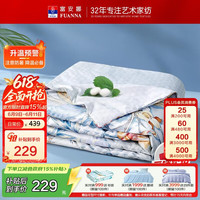 富安娜 玉茗春 100%蚕丝被 印花空调被 夏凉被 2.8斤