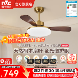 雷士 似锦3叶 智控款 风扇灯 42寸60W 全光谱