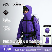 喜马拉雅 H8848 硬壳冲锋衣 全天候户外专业高海拔登山服