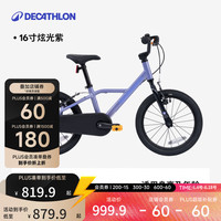 迪卡侬 儿童城市自行车16寸青少年可调节轻便自行车-5532180 炫光紫