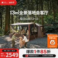 牧高笛 大空间 自动帐篷  假日山居自动帐篷 13+13