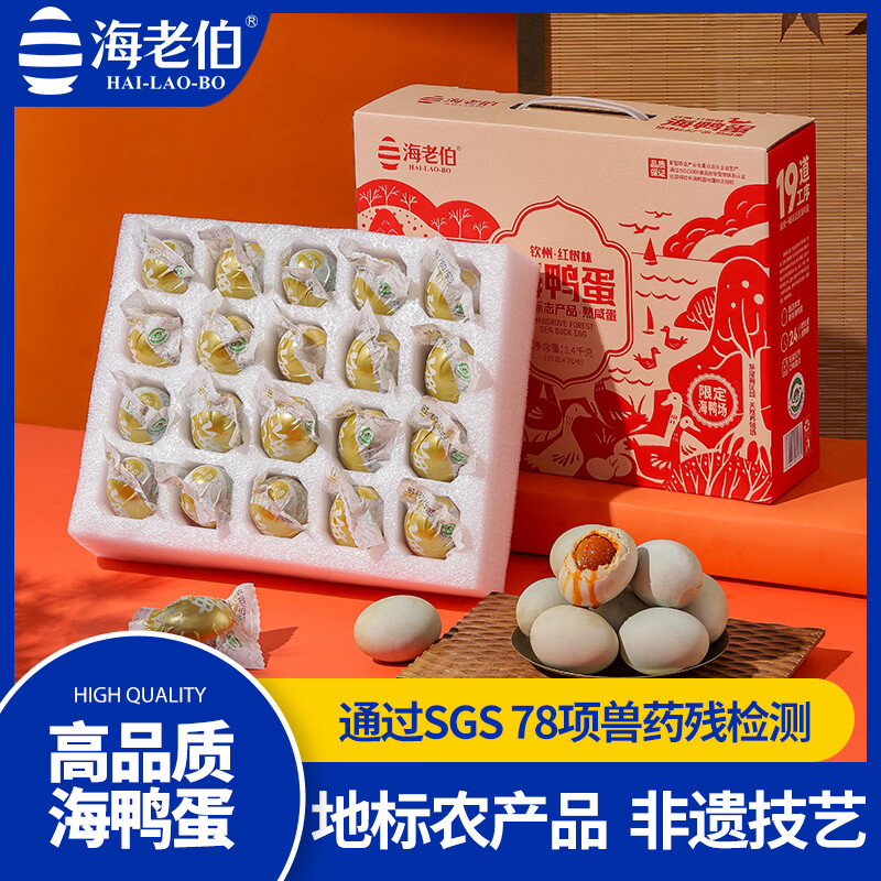 海老伯 广西北部湾红树林海鸭蛋 70g*20枚 流油咸鸭蛋