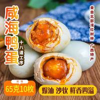 启鲜岛 广西北海海鸭蛋 65g*10枚 熟咸蛋