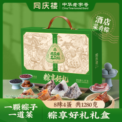 同庆楼 粽子礼盒装2026年新款1280g 肉粽 8粽4鸭蛋  端午礼品团购