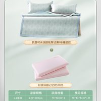 FUANNA/富安娜 冰丝凉席 A类抑菌 可机洗 凉感软席 床笠款 150cm*210cm