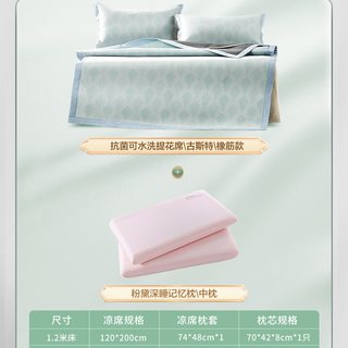 富安娜 冰丝凉席 A类抑菌可机洗凉感软席 床笠款 单双人 夏季