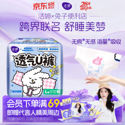 洁婷 透气U裤超吸型卫生巾 XL 5片