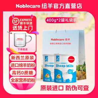 纽羊 新西兰进口羊奶粉 高钙0蔗糖老人奶粉送礼盒装 绵羊奶粉400gX2罐