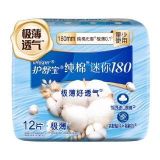 88VIP：护舒宝 纯棉迷你卫生巾