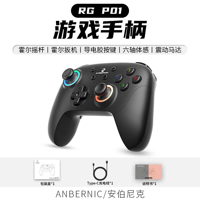 ANBERNIC安伯尼克 RG P01 霍尔摇杆蓝牙游戏手柄 黑色