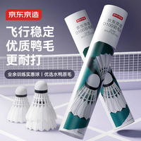 京东京造 凌云D100 抗风鸭毛 羽毛球 12只/筒