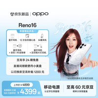 OPPO Reno16 怦然星动 16GB+1TB 5G手机
