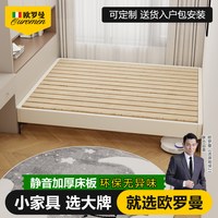 欧罗曼 实木排骨架床架 无床头 榻榻米床体