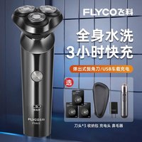 飞科 博锐2026新款电动剃须刀男士剃须刀生日礼物刮胡刀剃胡刀