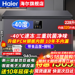 海尔 零下-40度超低温冰柜家用300/500升以上商用大容量全冷冻冷藏海鲜速冻新
