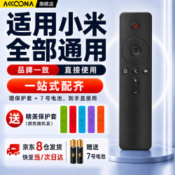 Accoona 适用小米电视遥控器通用万能红米小米盒子1/2/3/4/4S代6红外机顶盒4C/4A l32m5-az