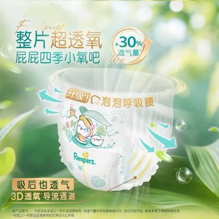 Pampers/帮宝适 清新帮干爽纸尿裤