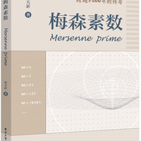 梅森素数 教材