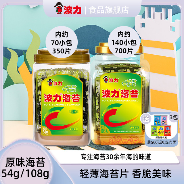 波力食品 海苔原味即食海洋味道零食 100g*3+30g*2
