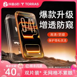 图拉斯 适用苹果17ProMax防窥手机钢化膜高清防摔iPhone16