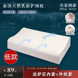 royalnatay 泰国乳胶枕 天然乳胶护颈椎枕 低成人枕