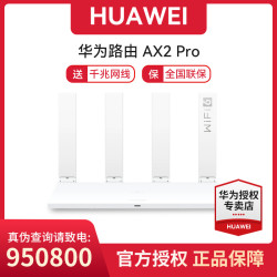 华为 路由AX2Pro Wi-Fi6 路由器家用千兆
