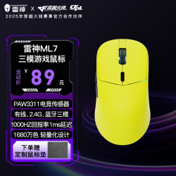 雷神 ML7黄色 三模无线电竞专业鼠标PAW3311传感器1000HzRGB长续航