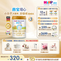 喜宝 德国喜宝培心2段婴幼儿小分子配方奶粉800g 6-12月进口