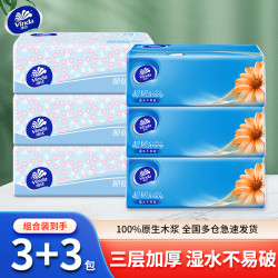 维达 超韧系列 抽纸 3层100抽3包(200*135mm)