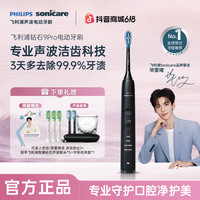 飞利浦 钻石9系Pro电动牙刷亮白护龈HX9912毕雯珺推荐