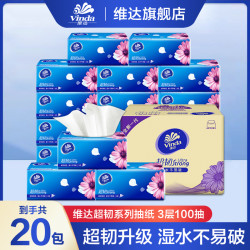 维达 超韧系列 抽纸 3层20包(整箱)