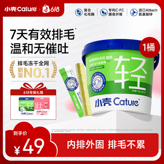 小壳 猫草棒pro版宠物营养补充剂内排外固营养健康