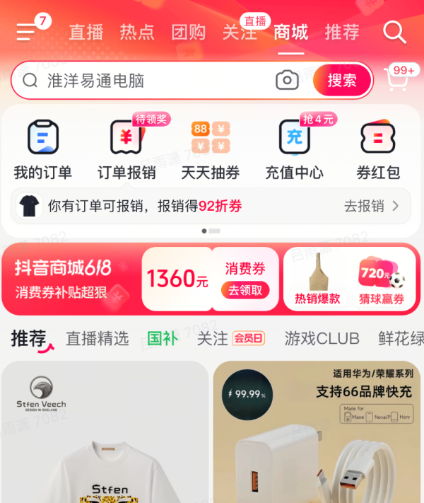 抖音618消费券狂欢!一键领取大额惊喜券,海量商品可用