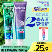 冰泉 口香糖牙膏120g组合牙膏清新口气美白护龈抗敏去渍家庭装 BT