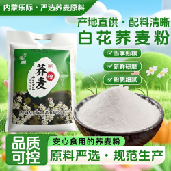 纯荞麦面粉 五斤/十斤装 2025年当季 家用袋装
