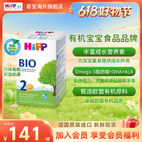 喜宝 超值购喜宝BIO德国有机儿童婴儿小孩宝宝奶粉2段 600g