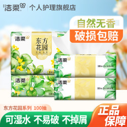 洁柔 抽纸 100抽 1包