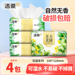 洁柔 抽纸 柔软厚实 4包100抽(无香)亲肤