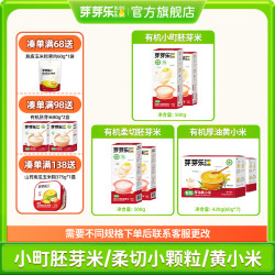 芽芽乐 儿童米组合 有机小町胚芽米+厚油黄小米+有机柔切胚芽米