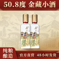 金六福 酒金藏50.8度100ml兼香型纯粮白酒2瓶送礼自饮